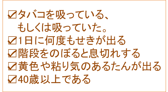 セルフチェック表